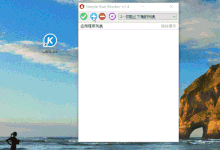 电脑怎么禁止程序运行?一键禁止电脑软件运行方法