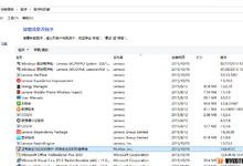 win10卸载迈克菲(Mcafee)杀毒软件方法教程