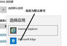 win10怎么把edge设置为默认浏览器