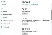 Win10解锁方式有哪些?Win10花式解锁技巧