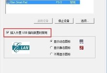 Win10系统笔记本如何关闭触摸板 Win10系统关闭触摸板教程