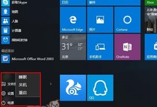 Win10怎么注销?Win10注销在哪?Win10系统注销方法