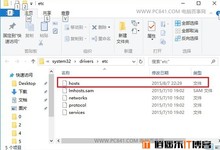 Hosts文件在哪里 Win10快速打开hosts文件位置
