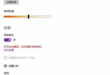 Win10夜灯模式在哪 Win10夜灯护眼功能设置教程