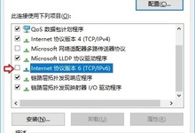 Win10怎么禁用IPv6?Win10关闭iPv6地址方法