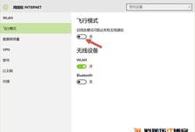 Win10飞行模式是什么?Win10飞行模式有什么用?
