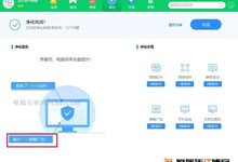 怎样拦截电脑弹窗广告 360一键净化弹窗广告教程
