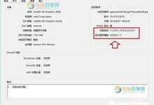 怎么看显卡是否支持DX12 查看自己电脑支不支持DX12方法