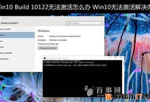 Win10 Build 10122无法激活怎么办 Win10无法激活解决办法