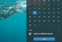 Win10日历怎么显示农历?Win10日历显示春节等节日方法