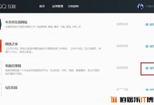 QQ授权管理在哪?快速取消QQ授权网站与应用方法
