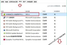 Win10怎么设置开机启动项 Win10禁止开机启动项方法