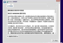 Win10安装过程 Win10技术预览版安装图文教程