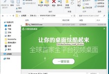 电脑怎么设置动态桌面?电脑设置动态视频桌面图文教程
