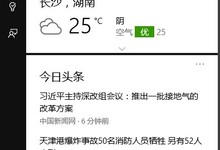 Win10怎么唤醒小娜?Win10唤醒小娜方法