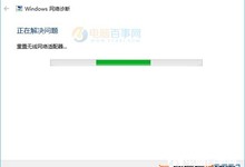 Win10网络诊断在哪? 巧用Win10诊断工具解决上网问题