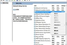 Win10以太网属性“网络”选项卡空白解决办法