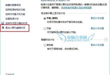 Win10不待机怎么设置 Win10正式版不待机不睡眠方法