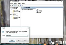 Win10组策略怎么打开 巧用gpedit.msc组策略命令