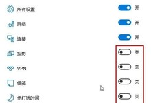 Win10操作中心删除/添加快速操作按钮方法
