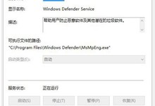 win10 windows defender无法打开/无法启动