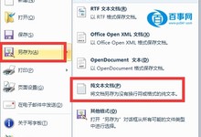 写字板文档转TXT格式 Win10写字板文档保存成TXT格式方法