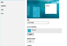 Win10怎么自动更换壁纸 Win10自动更换壁纸方法