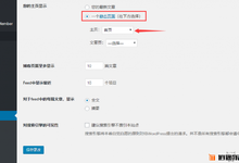 WP新手教程:wordpress首页制作教程