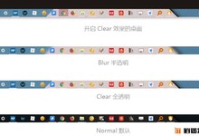 Win10怎么把任务栏变透明?Win10任务栏全透明设置教程