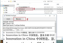 字体下载后怎么安装?Win10字体文件夹路径详解