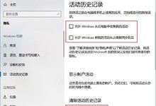 Win10时间线怎么关闭 2种彻底关闭Win10时间线方法
