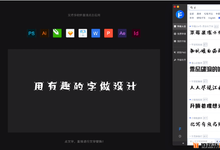 超好用的设计辅助工具,iFonts字体管理软件,海量免费字库、设计素材、元素。常用软件一键替换,支持了win/MAC