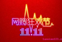 这赚钱也太容易了!支付宝双11的191亿,一周利息可达140万元