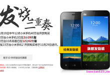 小米坑爹!10万台小米2在2分29秒售罄!!谁信?期货进行到底!!