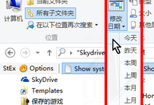 Windows 8 的新文件搜索实例分享