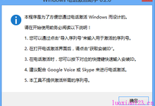 【快速激活】Windows8电话激活助手, 从此不再担心输错ID!!电话激活,so easy!!