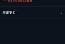 去广告神器Adblock Plus Android版来了!【汉化中文版+英文原版】