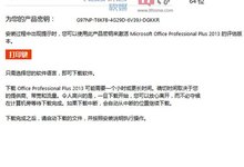 Office2013专业增强版评估版下载:免费试用60天