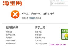 天猫商城遭遇严重网络拥堵 支付环节无法完成