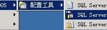 . SQL Server 2005连接远程服务器和设置远程连接