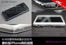 针对中国市场 售价2000元左右 廉价版iPhone真机图赏!
