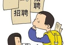 8地女大学生举报267家企业涉嫌性别歧视