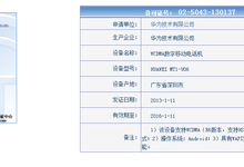 华为最新大作:Ascend Mate/D2获得入网许可、双双开卖在即