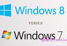 为啥比Win7快?Win8开关机速度大提升的秘密