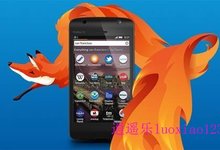 Firefox OS潜力无限?