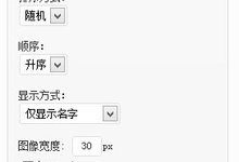 友情链接管理增强小工具:Advanced Blogroll汉化版 逍遥乐汉化